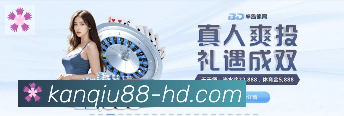 88看球直播全站App